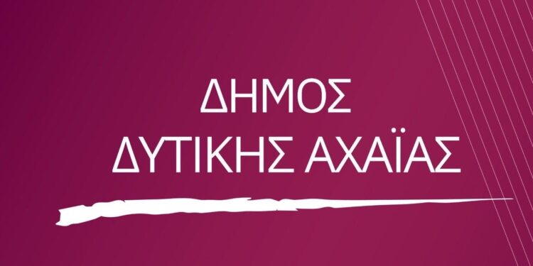 Δυτική Αχαΐα: Πρόσκληση στους πολιτιστικούς συλλόγους για επιχορήγηση εκδηλώσεων – Έως τις 3 Απριλίου οι αιτήσεις