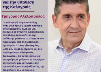 Μηνυτήρια αναφορά στην Εισαγγελία Πατρών για την υπόθεση της Καλογριάς