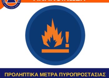 Ανακοίνωση για προληπτικά μέτρα πυροπροστασίας – Καθαρισμός Οικοπέδων – Τί περιλαμβάνουν οι εργασίες