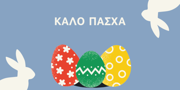 Καλό Πάσχα με υγεία και ευτυχία σε όλες και όλους-Πολλές ευχές από το dytikanea