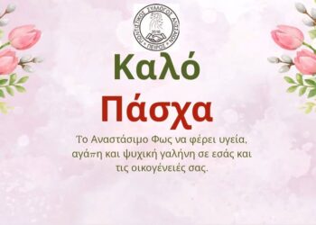 Ευχές από τον σύλλογο Αλισσαίων “Πείρος”