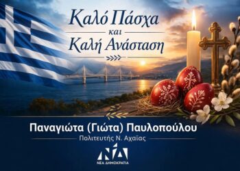 Ευχές από την Παναγιώτα Παυλοπούλου