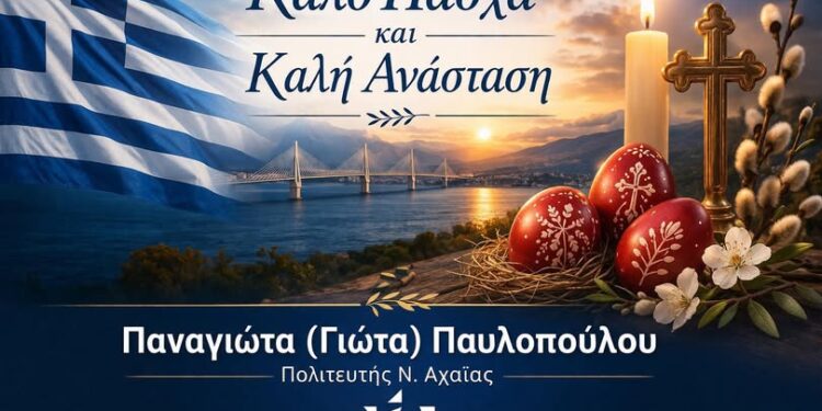 Ευχές από την Παναγιώτα Παυλοπούλου