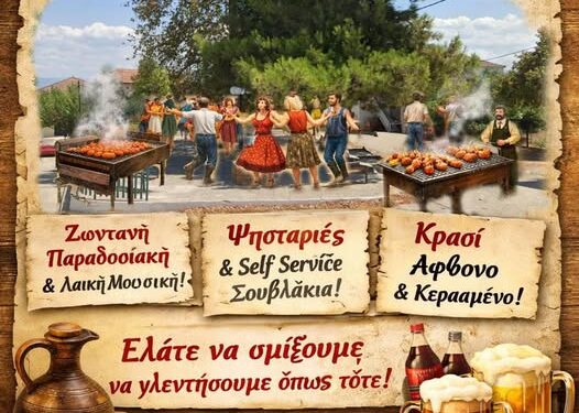 Πρωτομαγιά στα Σπαλιαραίικα όπως παλιά!