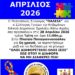  «Όλοι διαφορετικοί – όλοι ίσοι»: Για 5η συνεχή χρονιά η εκδήλωση από την “Πάλεια” και το Ειδικό Σχολείο Κάτω Αχαΐας