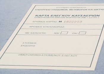 Τι ισχύει τελικά με την Κάρτα Καυσαερίων και ποιοι μπορούν να την εκδώσουν;
