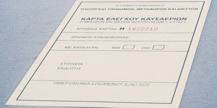Τι ισχύει τελικά με την Κάρτα Καυσαερίων και ποιοι μπορούν να την εκδώσουν;