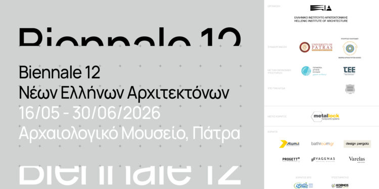 Εγκαίνια 12ης Biennale Νέων Ελλήνων Αρχιτεκτόνων στο Αρχαιολογικό Μουσείο Πατρών