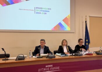 Δυτική Αχαΐα: Εξαγωγές, μεταποίηση, εναλλακτικός τουρισμός και άλλοι άξονες ανάπτυξης, στο Επιχειρησιακό Πρόγραμμα του Δήμου, που ψηφίστηκε ομόφωνα