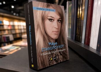 Η Πάτρα τιμάει τη Μέμα Σταθοπούλου – Σήμερα παρουσιάζεται το βιβλίο του Παναγιώτη Ρηγόπουλου