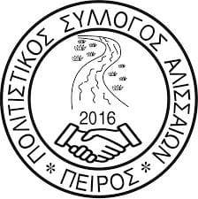 Ανακοίνωση του συλλόγου Αλισσαίων “Πείρος” για την καταλληλότητα των νερών κολύμβησης