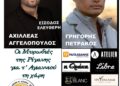 “Πάλεια”: Πετράκος και Αγγελόπουλος από το “Χάραμα” στην Κάτω Αχαΐα – Την Τρίτη 23 Ιουνίου η μεγάλη ετήσια εκδήλωση του συλλόγου με τον Δήμο και την Περιφέρεια πάντα υποστηρικτές