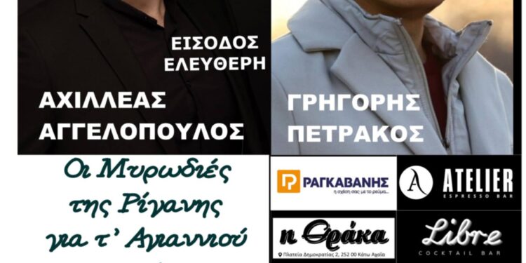“Πάλεια”: Πετράκος και Αγγελόπουλος από το “Χάραμα” στην Κάτω Αχαΐα – Την Τρίτη 23 Ιουνίου η μεγάλη ετήσια εκδήλωση του συλλόγου με τον Δήμο και την Περιφέρεια πάντα υποστηρικτές