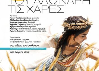Σύλλογος Γομοστού: “Μες στ’ Αλωνάρη τις Χαρές” θα μάθουμε για ξωτικά και νεράιδες, θα τραγουδήσουμε και θα χορέψουμε μέχρι το πρωί!