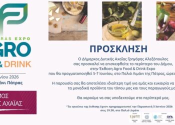 Με δικό του περίπτερο στην έκθεση Agro Food & Drink Expo 2026, ο Δήμος Δυτικής Αχαΐας