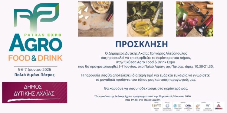 Με δικό του περίπτερο στην έκθεση Agro Food & Drink Expo 2026, ο Δήμος Δυτικής Αχαΐας