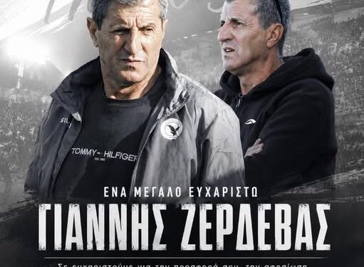 Χωρίζουν οι δρόμοι… για Ζερδεβά και Δόξα Νιφοραιίκων