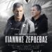 Χωρίζουν οι δρόμοι… για Ζερδεβά και Δόξα Νιφοραιίκων
