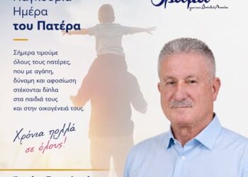 Μήνυμα του Άγγελου Στεργιόπουλου για την Παγκόσμια Ημέρα του Πατέρα
