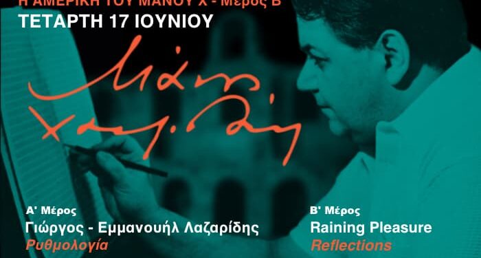 Οι Raining Pleasure επιστρέφουν στη μεγάλη σκηνή του Ωδείου Ηρώδου Αττικού στις 17 Ιουνίου