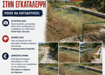 Όραμα για τη Δυτική Αχαΐα: Τί γίνεται με τα Ιαματικά Λουτρά στον Άραξο;