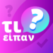 #Τί είπαν…