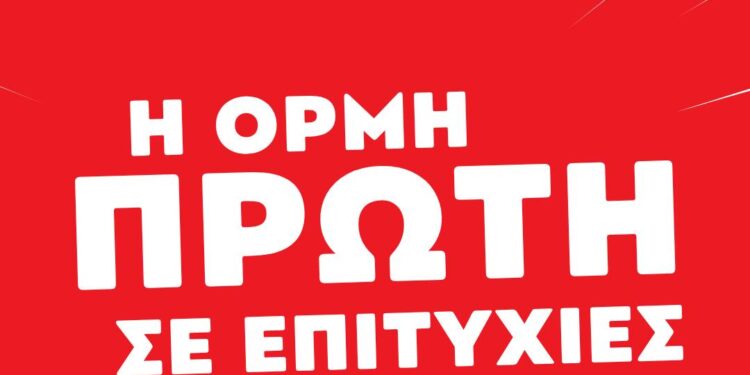 Εκπαιδευτικά Κέντρα ΟΡΜΗ: Ρεκόρ επιτυχιών στα ΑΕΙ από τους μαθητές του – ΦΩΤΟ