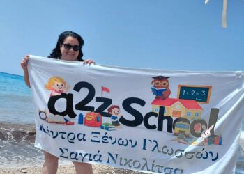 #Σε είδα!