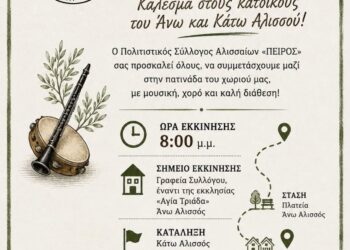Πάμε για “ΠΑΤΙΝΑΔΑ” στους Αλισσούς! Ένα ξεχωριστό πολιτιστικό δρώμενο από τον σύλλογο “Πείρος”