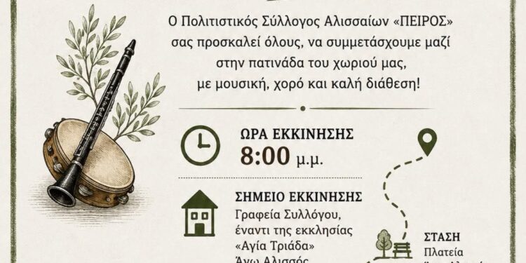 Πάμε για “ΠΑΤΙΝΑΔΑ” στους Αλισσούς! Ένα ξεχωριστό πολιτιστικό δρώμενο από τον σύλλογο “Πείρος”