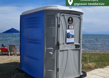 Δυτική Αχαΐα: Για πρώτη φορά χημικές τουαλέτες σε πολυσύχναστες παραλίες!