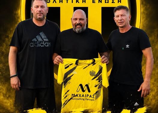 Αχαϊκή: Προπονητής στα τμήματα υποδομής ο Σταύρος Μπόμπολας