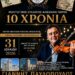 10 χρόνια Πολιτιστικός Σύλλογος Αλισσαίων “Πείρος”: Έρχεται το μεγάλο αντάμωμα