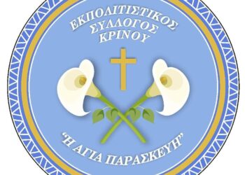 Αρχίζουν και αξιοποιούνται ανενεργά κτήρια! Το ευχαριστήριο του συλλόγου Κρίνου στον Δήμο για την παραχώρηση του πρών Νηπιαγωγίου και Δημοτικού Σχολείου