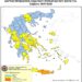 Σε “κίτρινο συναγερμό” για φωτιά σήμερα και οι τρεις νομοί στη Δυτική Ελλάδα!