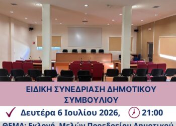 Δυτική Αχαΐα – Δημοτικό Συμβούλιο: Εκλογή νέων μελών προεδρείου και δημοτικών επιτροπών στην ειδική συνεδρίαση