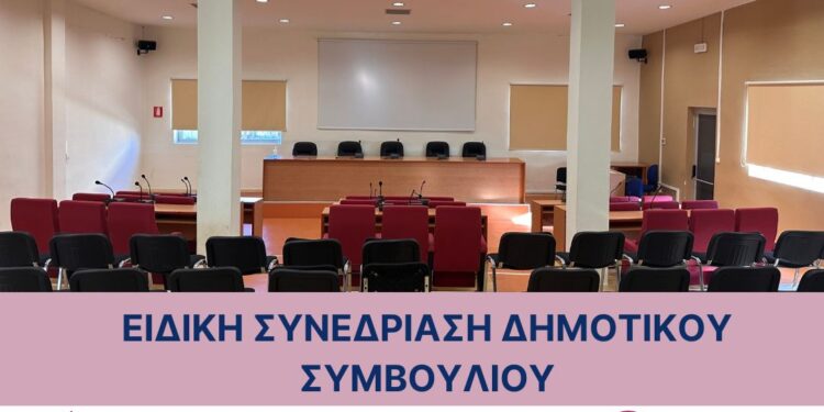 Δυτική Αχαΐα – Δημοτικό Συμβούλιο: Εκλογή νέων μελών προεδρείου και δημοτικών επιτροπών στην ειδική συνεδρίαση
