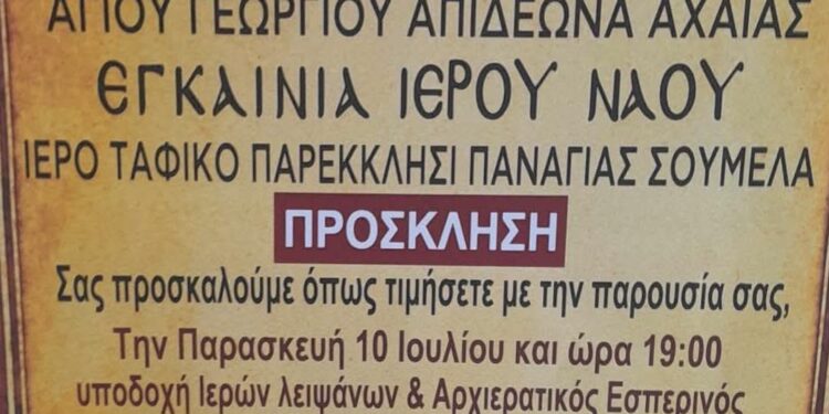 Συγκινητικές στιγμές στη Δυτική Αχαΐα: Εγκαίνια του Παρεκκλησίου της Παναγίας Σουμελά στον Απιδεώνα — Όλο το πρόγραμμα