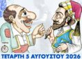 Οι όμορφες αναμνήσεις που “χτίζονται” στα χωριά της Δυτικής Αχαΐας!