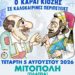 Οι όμορφες αναμνήσεις που “χτίζονται” στα χωριά της Δυτικής Αχαΐας!