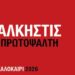 Συναυλία με την Άλκηστις Πρωτοψάλτη και τον Νίκο Πορτοκάλογλου στο εμβληματικό Κάστρο Χλεμούτσι!