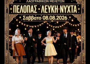 “Λευκή Νύχτα” στην Αμαλιάδα με vintage διάθεση: Λάμψη, νοσταλγία και κομψότητα των προηγούμενων δεκαετιών!