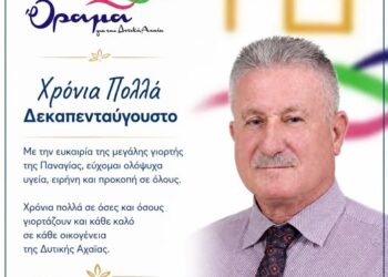 Είναι μια γιορτή που μας θυμίζει πόσο σημαντικό είναι να μένουμε ενωμένοι