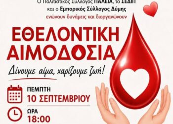 Εθελοντική αιμοδοσία την Πέμπτη 10 Σεπτεμβρίου στην Κάτω Αχαΐα
