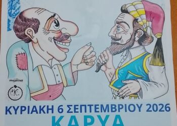 Την Κυριακή πάμε Καρυά να δούμε τον Καραγκιόζη σε καλοκαιρινές περιπέτειες