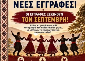 “Πείρος”: Νέες εγγραφές για το Χορευτικό Τμήμα