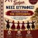 “Πείρος”: Νέες εγγραφές για το Χορευτικό Τμήμα