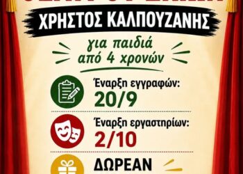 Εργαστήρια Θεάτρου Σκιών Χρήστος Καλπουζάνης: Ταξίδι σε έναν μαγικό κόσμο…