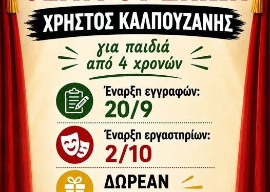 Εργαστήρια Θεάτρου Σκιών Χρήστος Καλπουζάνης: Ταξίδι σε έναν μαγικό κόσμο…