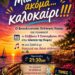 Έτσι θα δώσει… παράταση στο Καλοκαίρι ο Σύλλογος Κώμης